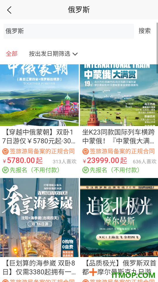 福途旅游最新版
