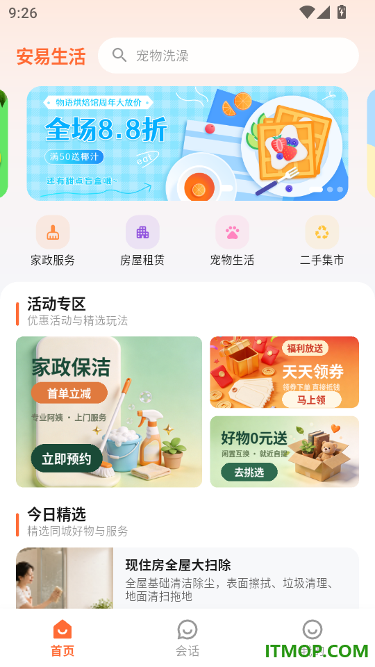 安易生活手机版