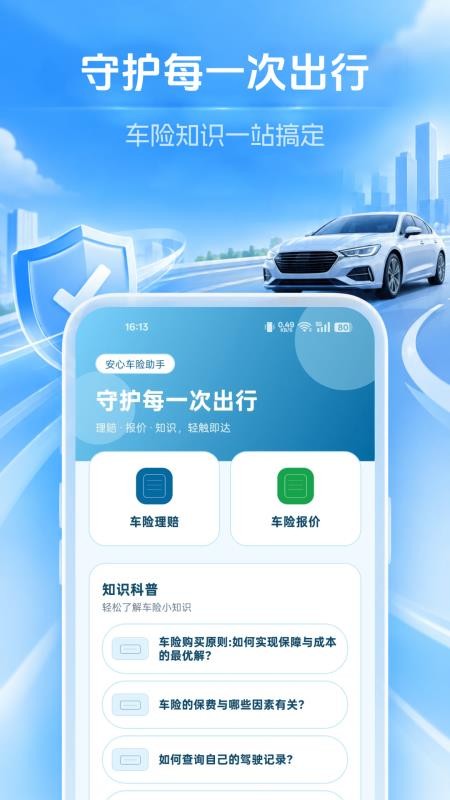 车主车险报价查最新版v1.0.0 4