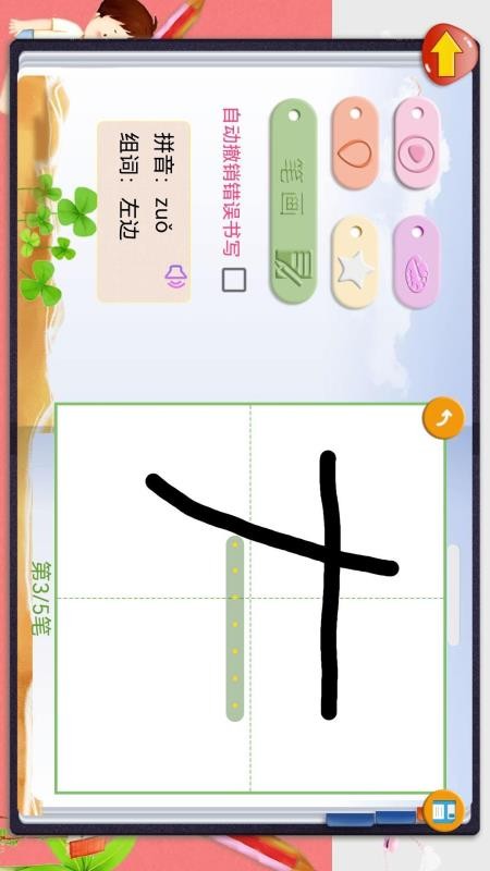 学写字手机版v1.0.7 5