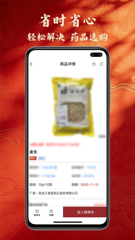 奇正中药官网版appv1.0.4 2