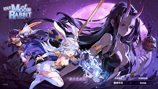 月兔养成记游戏v1.153.0 1