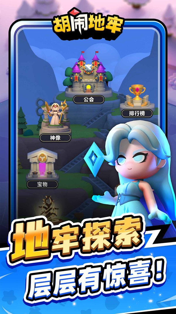 胡闹地牢九游版v2.0.4 4