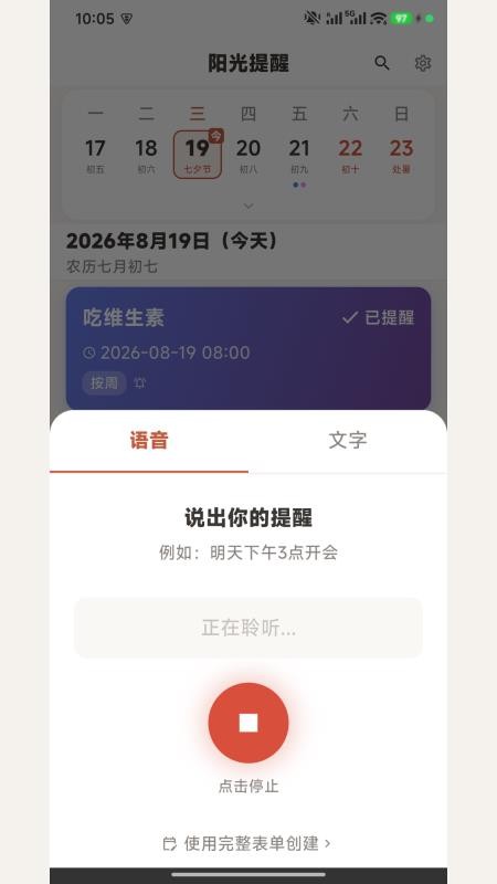 阳光提醒免费版v1.1.2 3