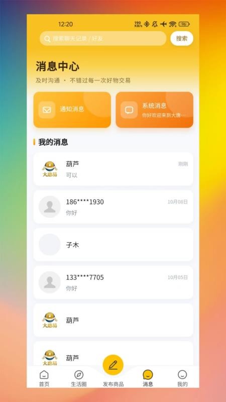 大唐易官网版v1.0.3 2