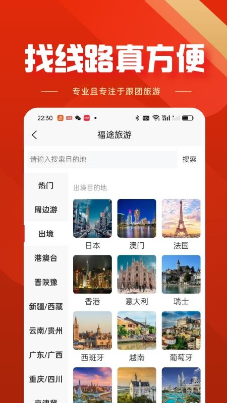 福途旅游最新版v1.0.5(2)