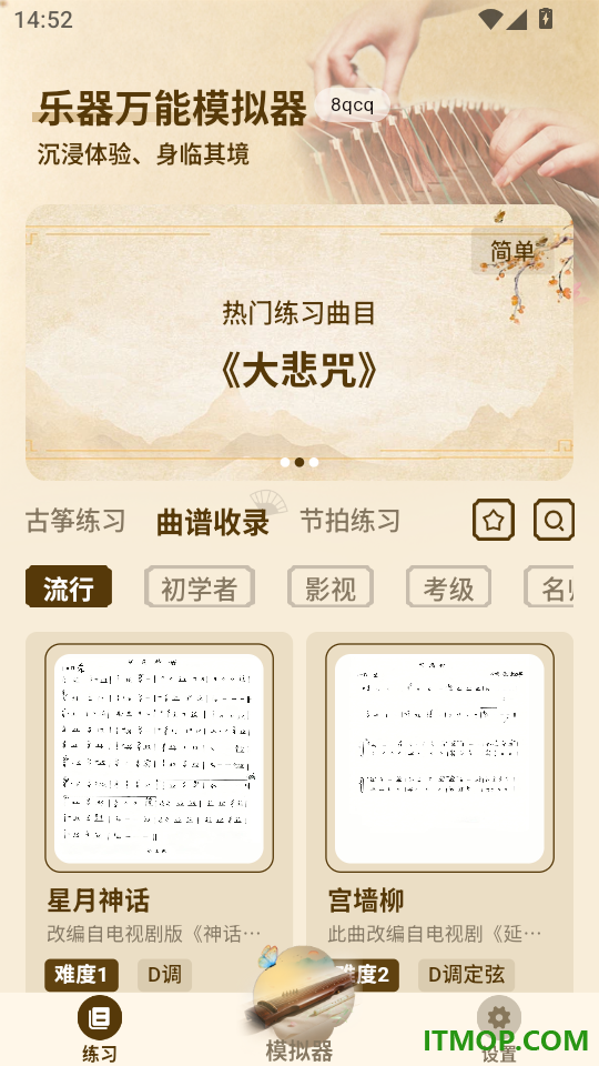 乐器万能模拟器免费版