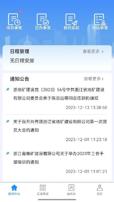 自然资源集团免费版appv2.3.7 4
