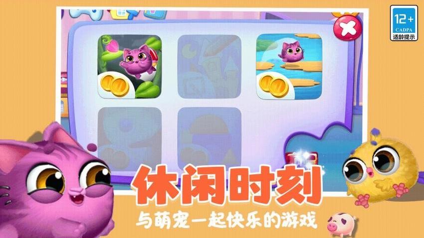 可爱猫猫乐园游戏v9.0.0 4