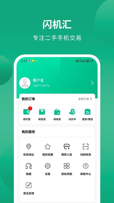 闪机汇客户端v1.0.5(1)