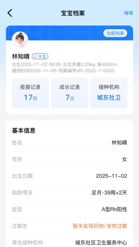 疫苗接种记录通官方版v1.0.0 1