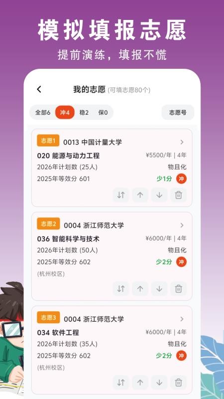 高登志愿最新版本v1.0.3 3