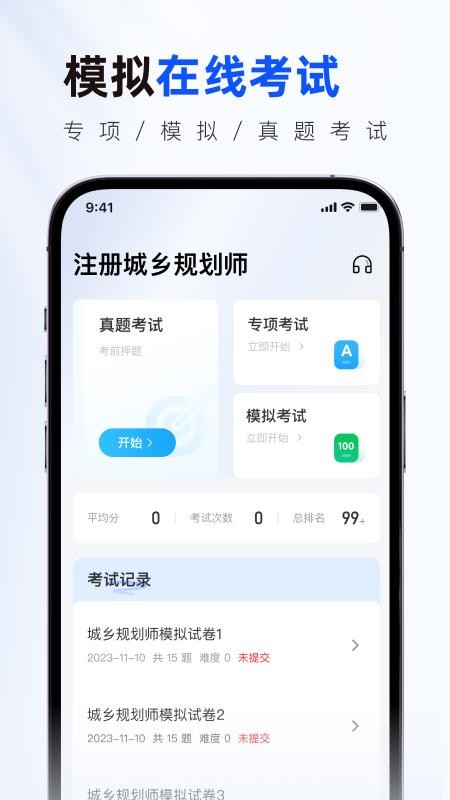 注册城乡规划师真题库免费版v1.0.0 3