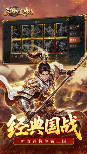 三国志名将传游戏v3.9.0.0 2