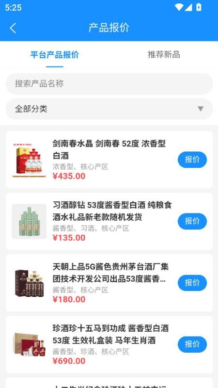 百酒网商家官方版v1.1.3(2)
