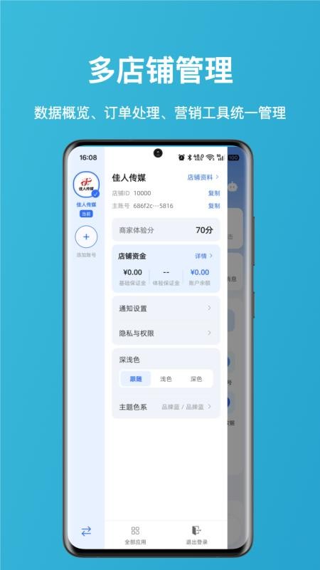 拍闪闪商家端最新版v1.0.0 4