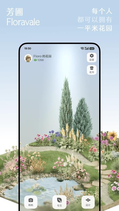 芳圃Floravale官网版v1.0.14 4