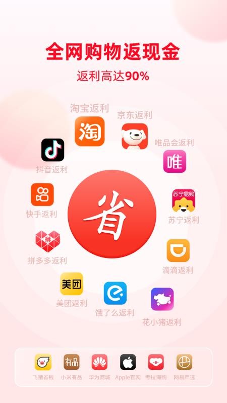 买什么都省官网版v3.8.8 1