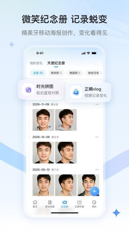 微笑天使官网版v2.0.3 3