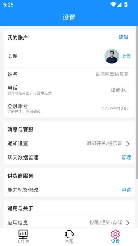百酒网商家官方版v1.1.3(3)