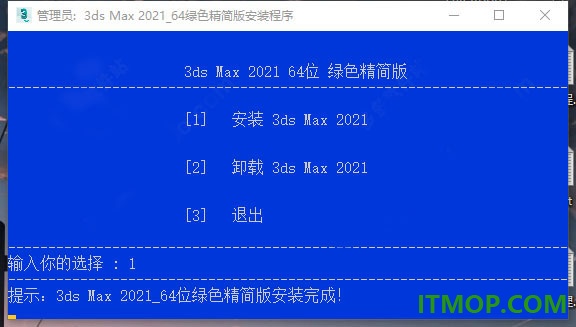 3dsmax2021绿色精简版