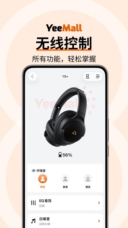 YeeMall官方版v2.8.5(5)