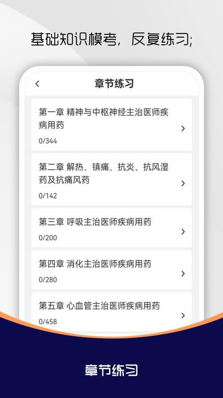 主治医师刷题库最新版v4.0.2 1