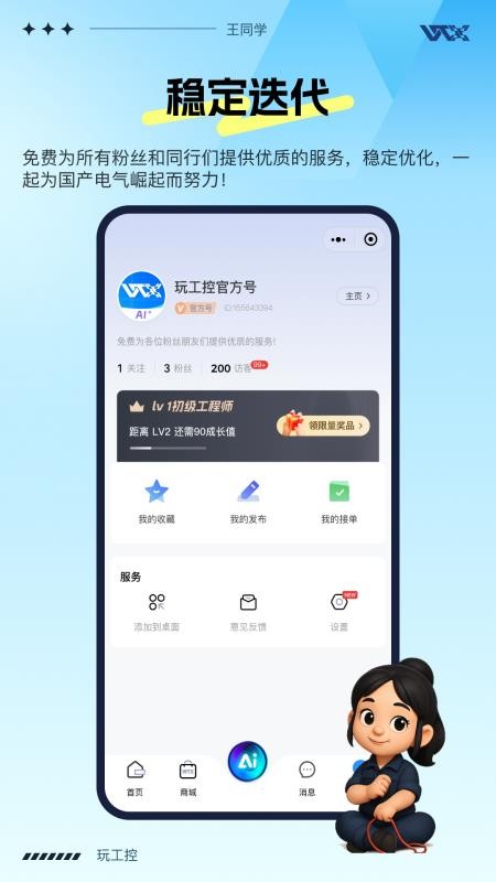 玩工控官方版v1.3.64 1