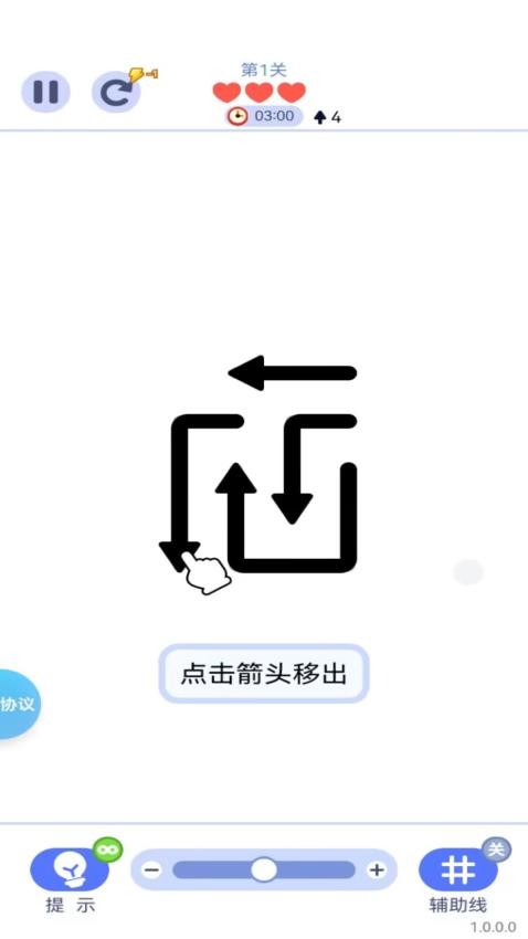箭头消除太上头游戏v2.1.2 1