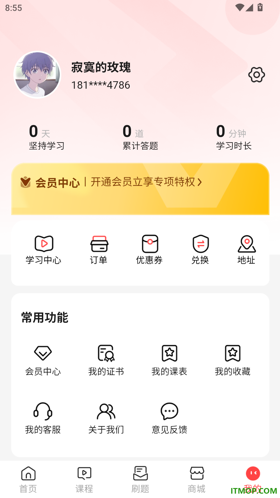 军考课堂官方版