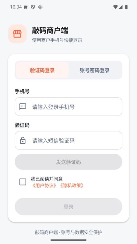 敲码商户端官网版v1.5.28 3
