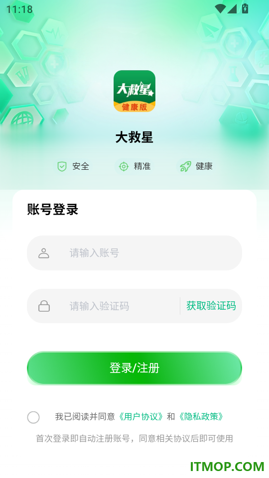 大救星健康版手机版