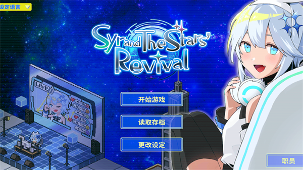 亢宿与无星世界的复兴记游戏v1.0.0 1