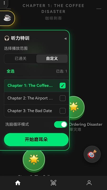 角斗英语手机版v1.1.3 5