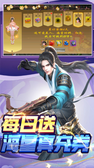 仙风道骨游戏v2.1.0 1