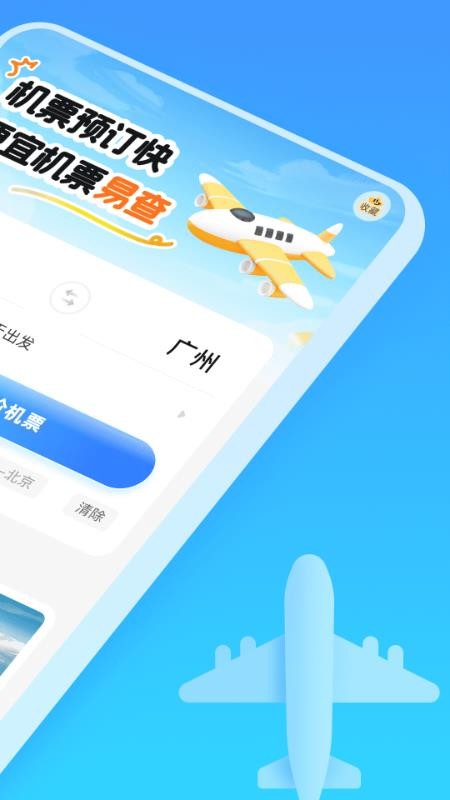 便宜机票易查最新版v2.0.3 4