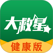 大救星健康版手机版 v4.2.0