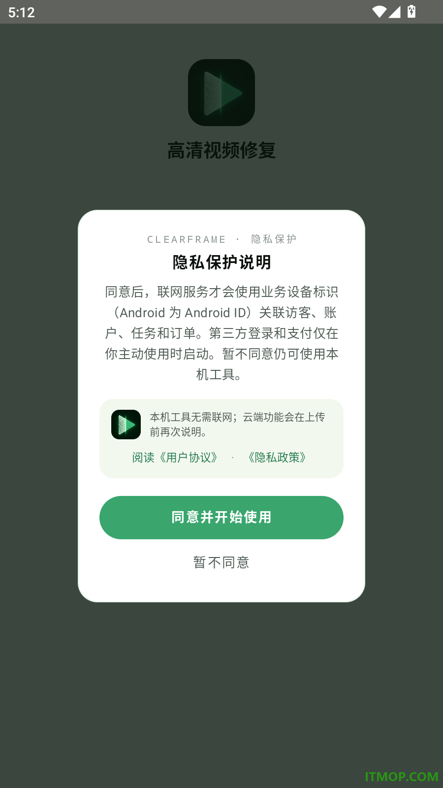 高清视频修复手机版