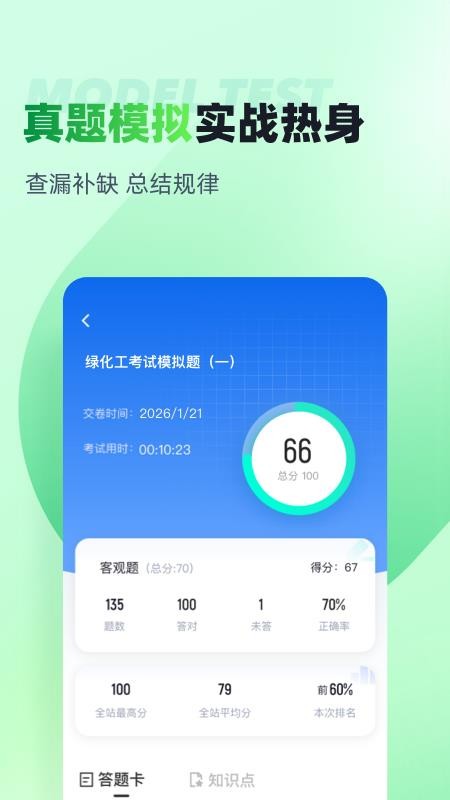 绿化工考试聚题库v2.2.4(1)