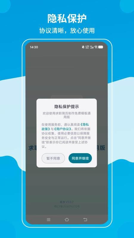 求职简历制作免费模板通用版软件v1.0.8(4)
