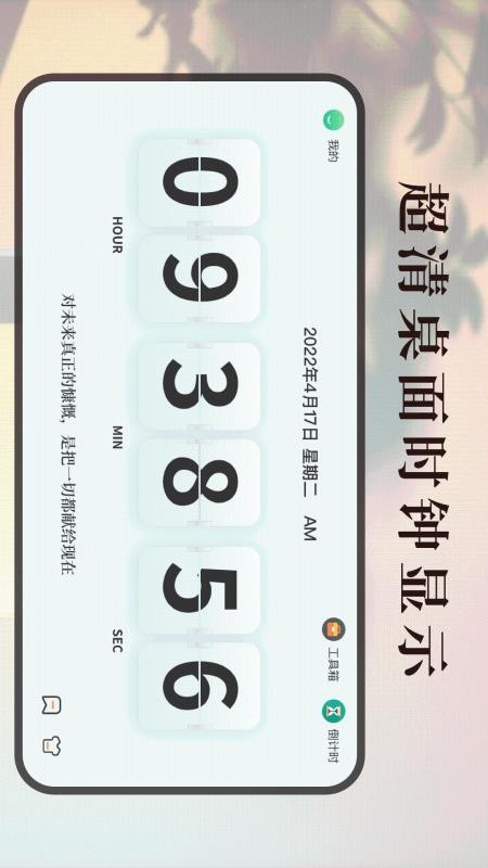 时间规划计时器软件v4.6.8.468(1)