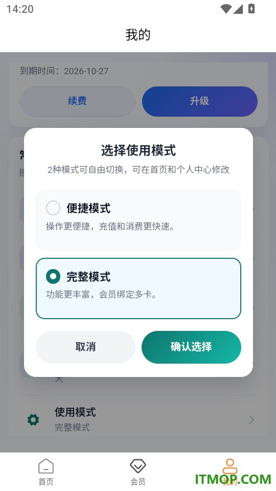 睿管客免费版