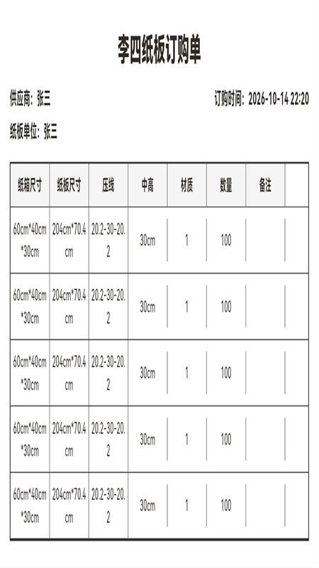 纸箱计算器官方版v1.0.1 1