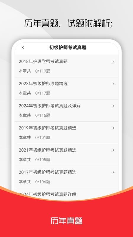 初级护师刷题库最新版v2.0.0(3)