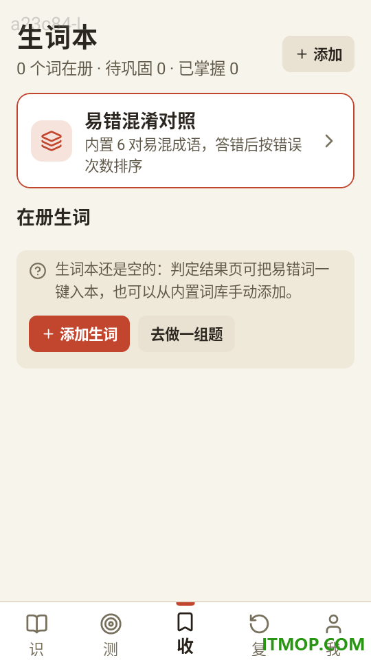 趣识成语免费版