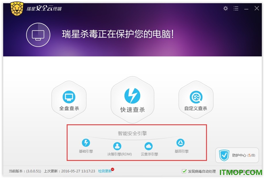 瑞星安全云终端最新版