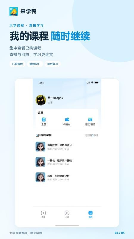 来学鸭手机版v1.0.14(2)