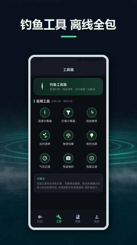 历史天气查询钓鱼指数最新版v1.2(2)