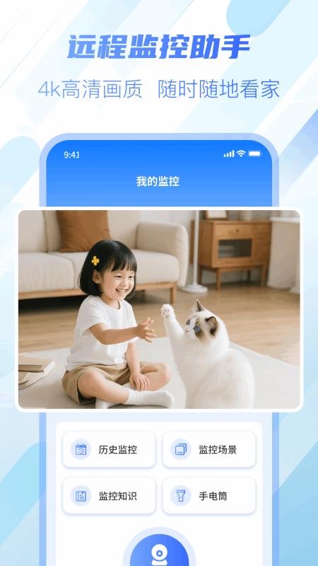 免费手机远程监控助手软件v1.0.0 4