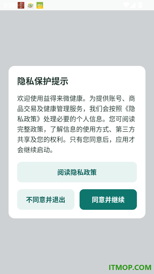 益得来微健康最新版